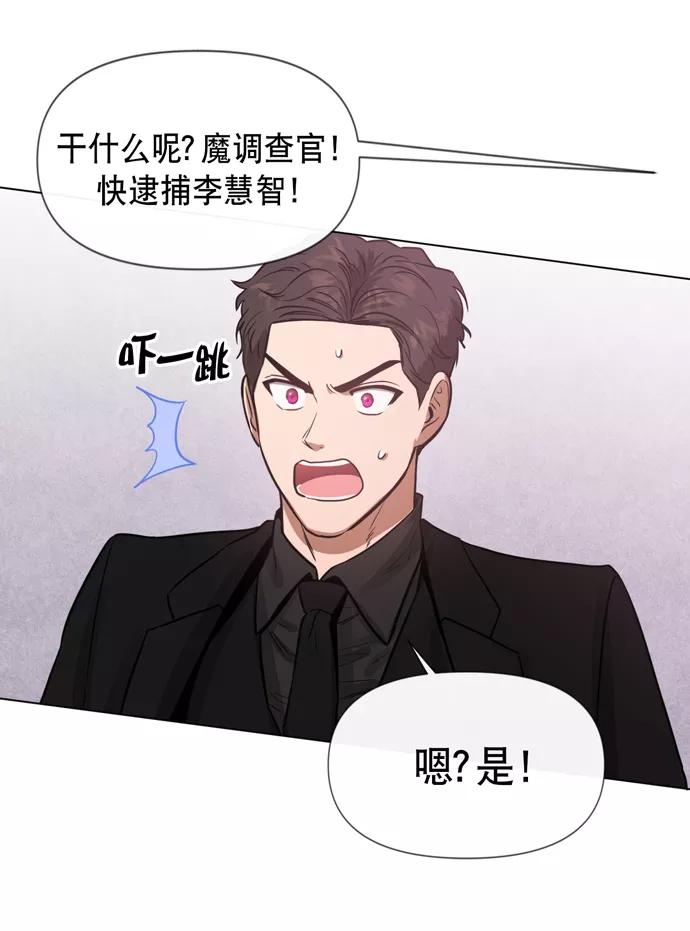 《地狱罗曼史》第21话 第53页