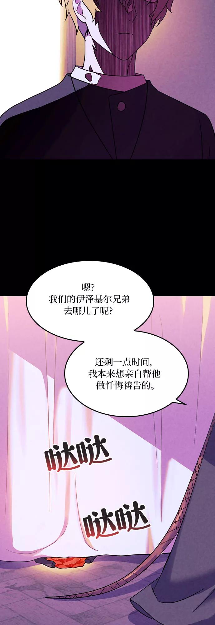《国王和圣骑士的掠夺婚》第21话 第18页