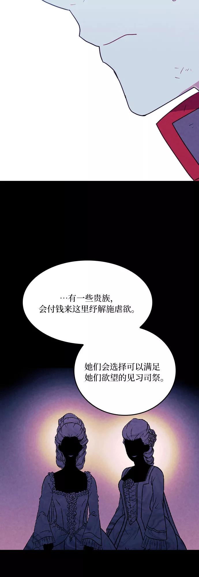 《国王和圣骑士的掠夺婚》第21话 第36页