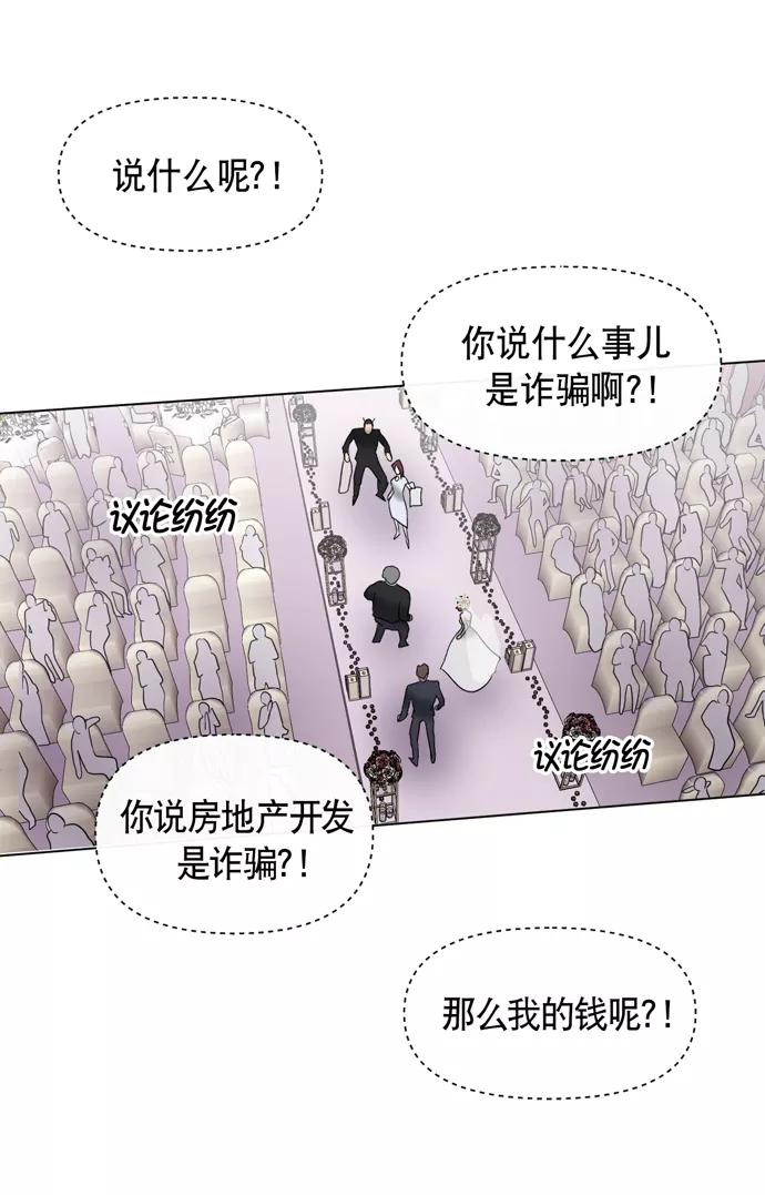 《地狱罗曼史》第21话 第47页
