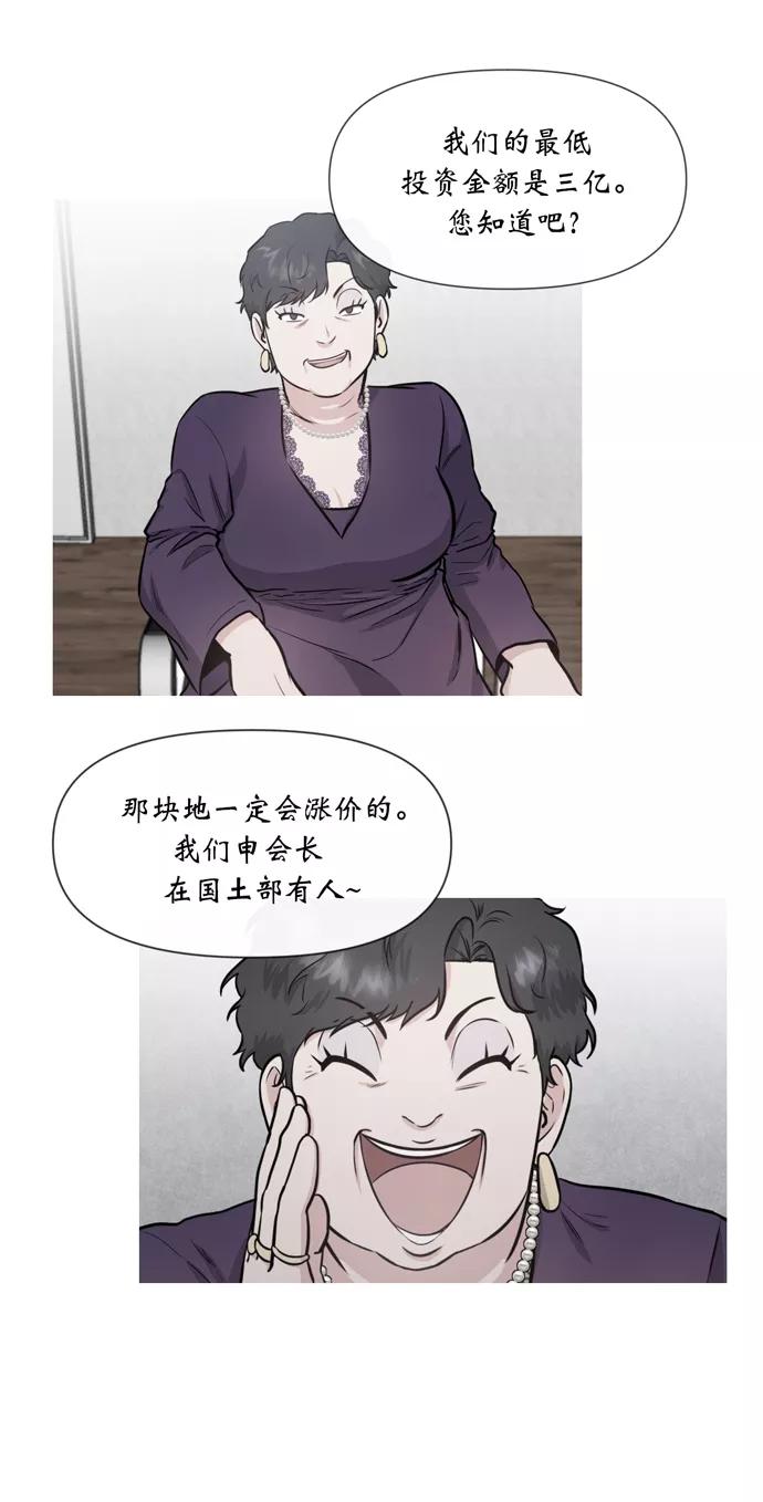 《地狱罗曼史》第21话 第45页