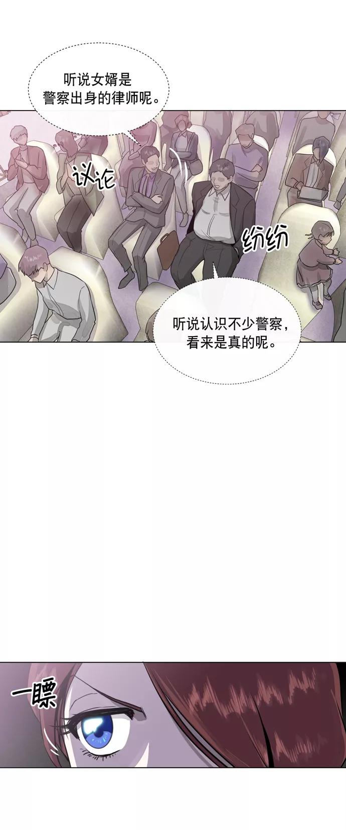 《地狱罗曼史》第21话 第23页
