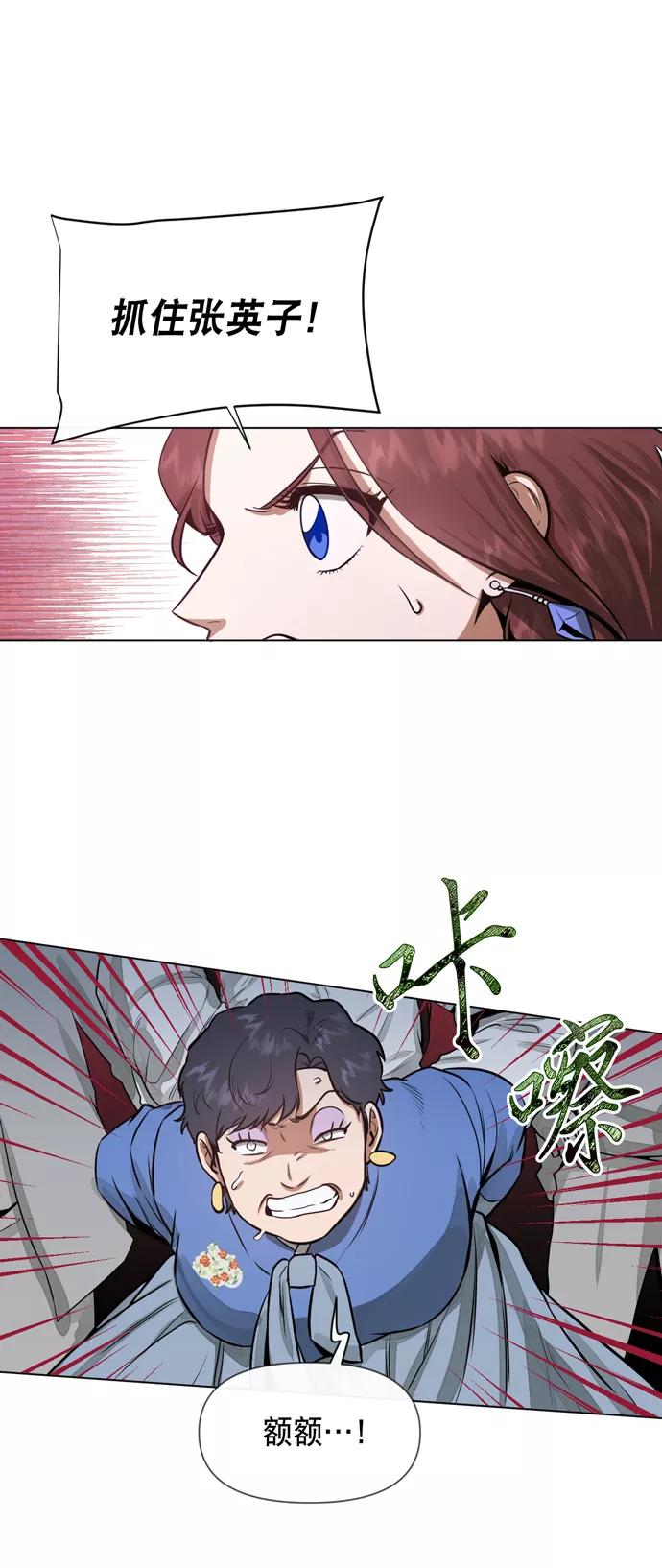 《地狱罗曼史》第21话 第51页
