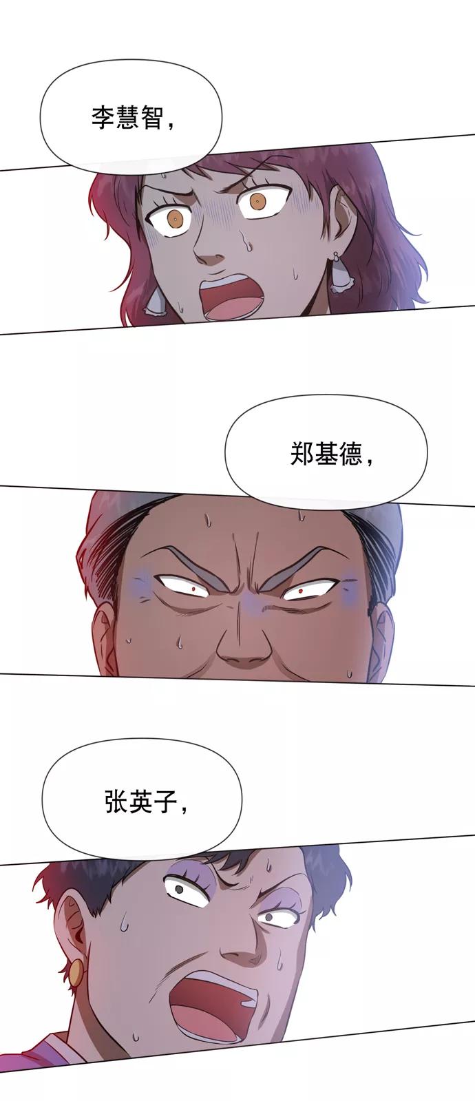 《地狱罗曼史》第21话 第42页