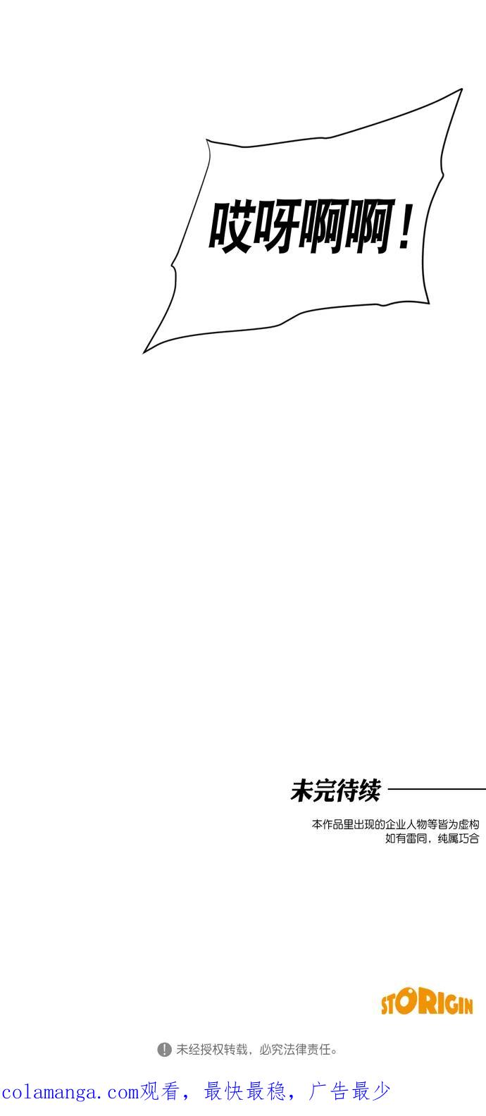 《地狱罗曼史》第21话 第56页