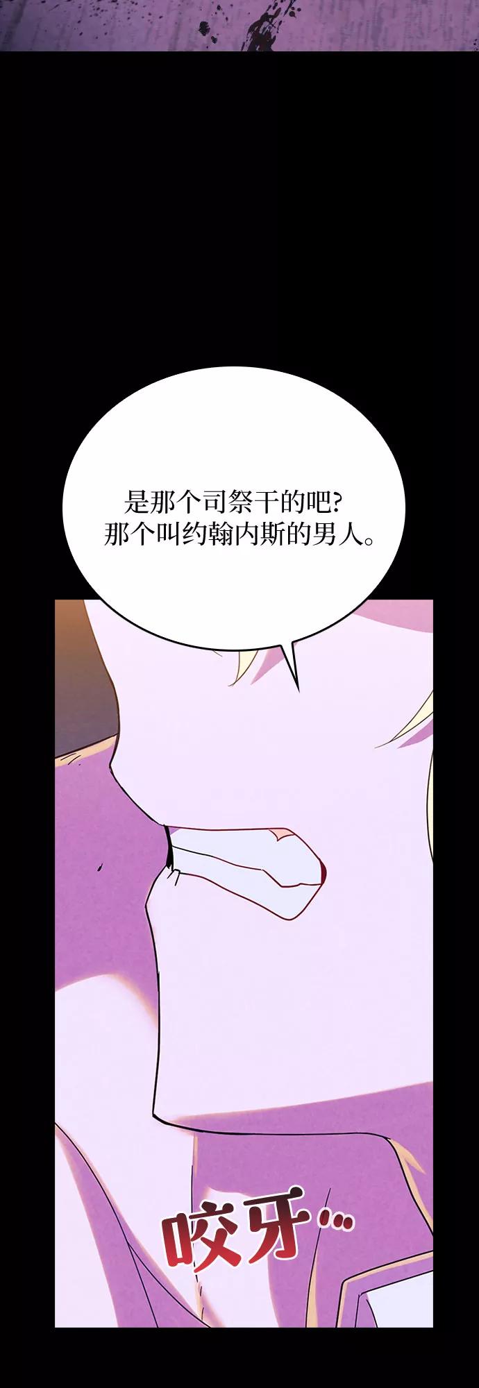 《国王和圣骑士的掠夺婚》第21话 第12页
