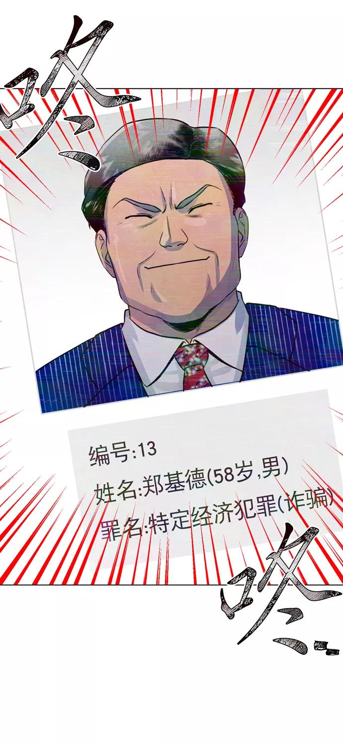 《地狱罗曼史》第21话 第30页