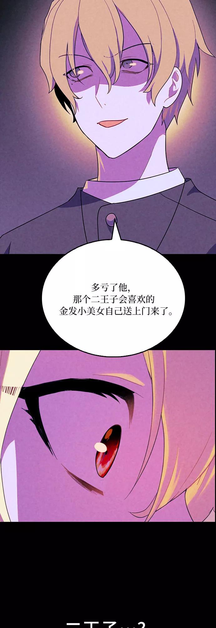 《国王和圣骑士的掠夺婚》第21话 第24页