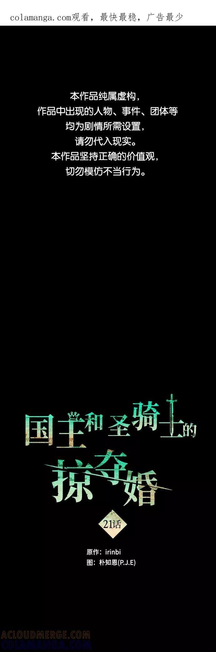 《国王和圣骑士的掠夺婚》第21话 第1页