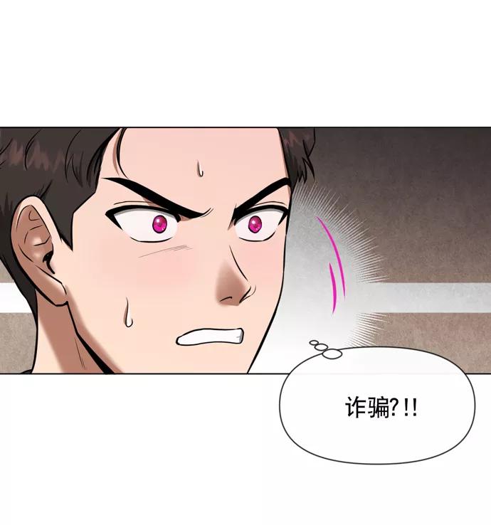《地狱罗曼史》第21话 第44页