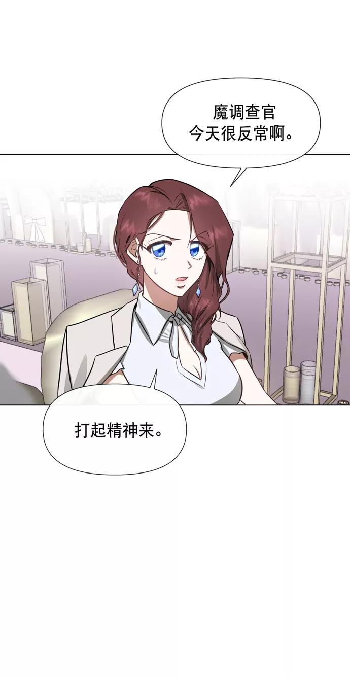 《地狱罗曼史》第21话 第11页