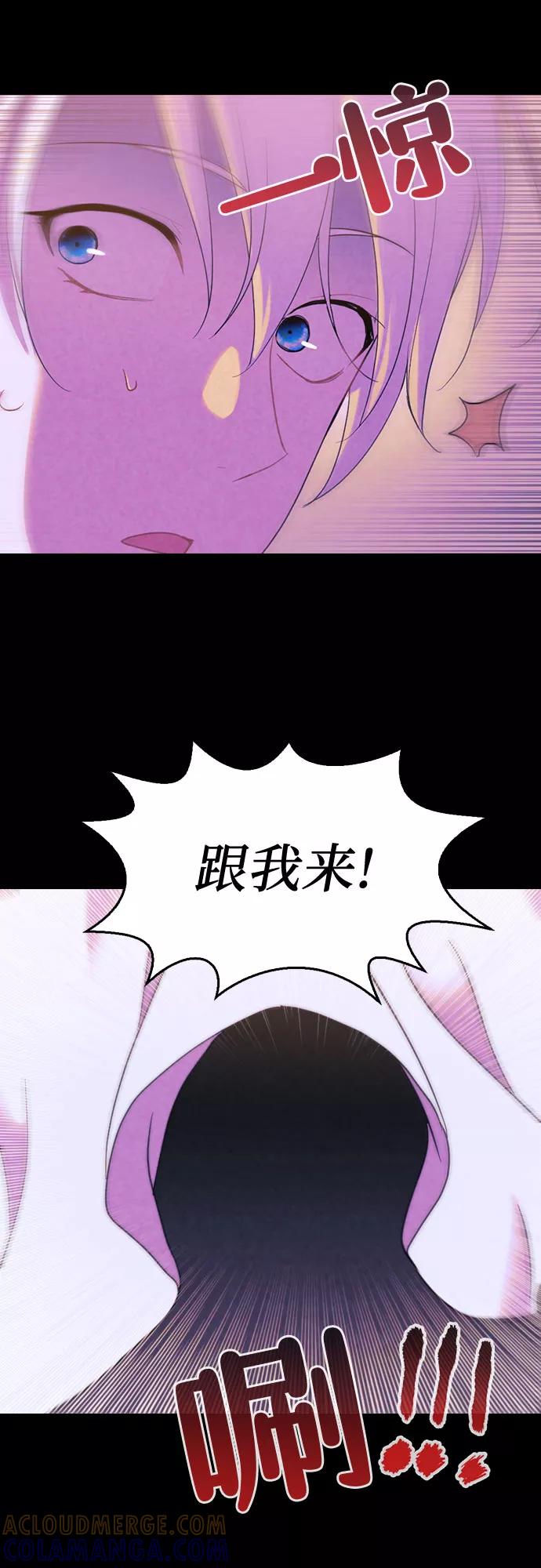 《国王和圣骑士的掠夺婚》第21话 第16页