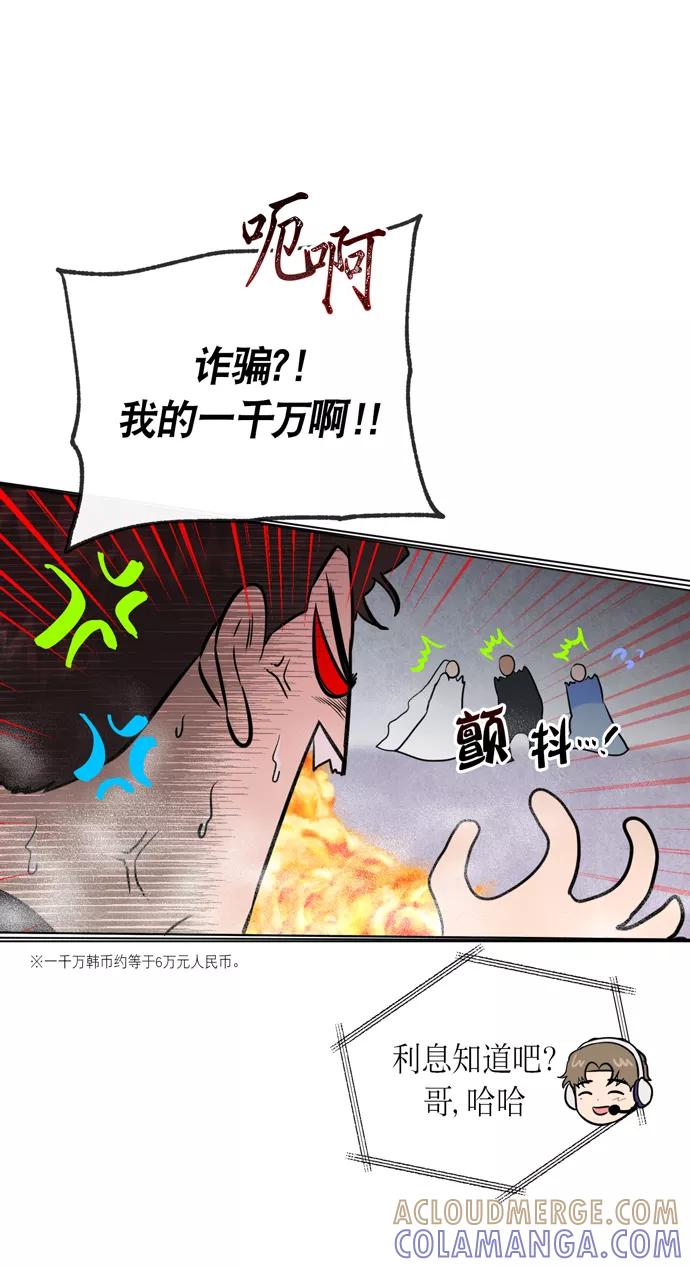 《地狱罗曼史》第21话 第46页