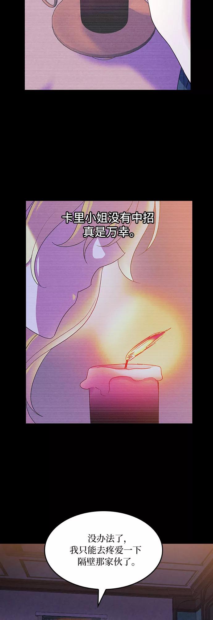 《国王和圣骑士的掠夺婚》第21话 第29页