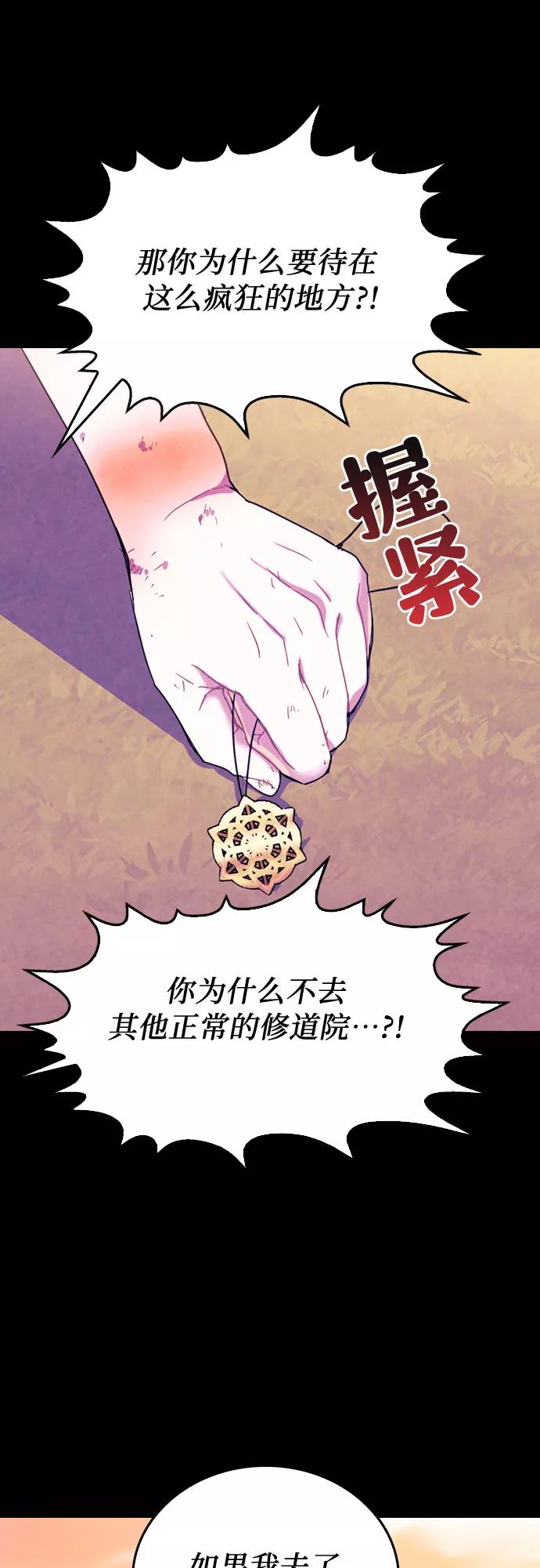 《国王和圣骑士的掠夺婚》第21话 第41页