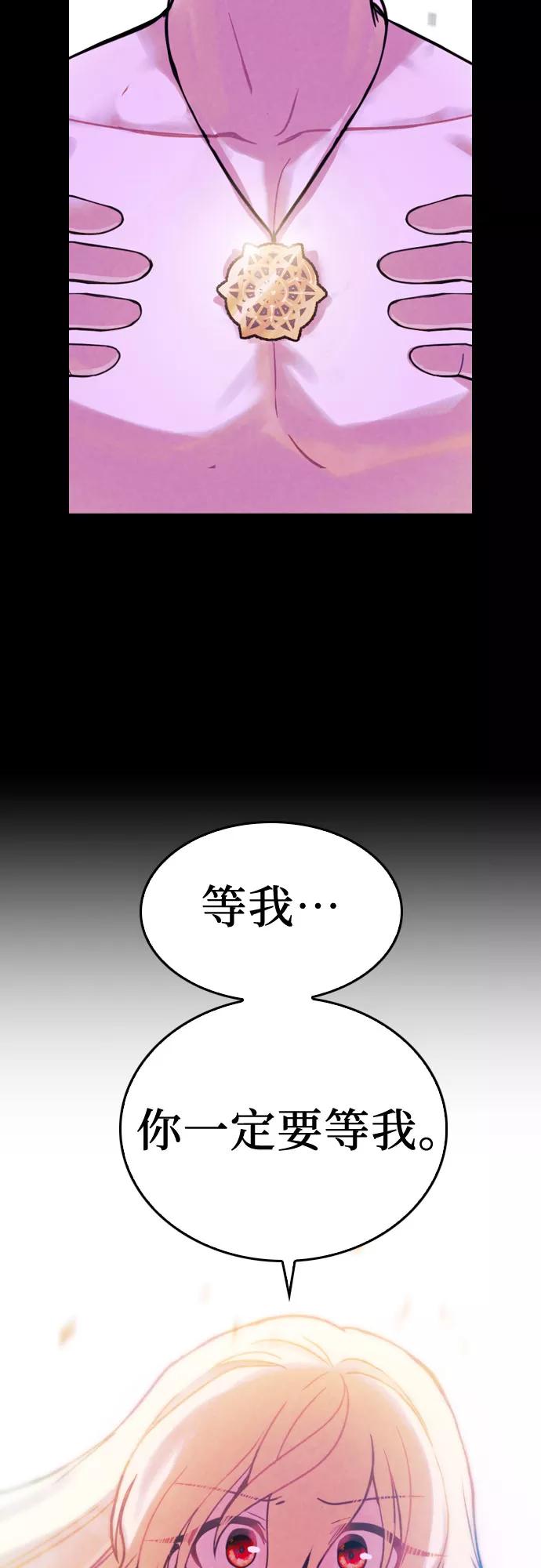 《国王和圣骑士的掠夺婚》第22话 第17页