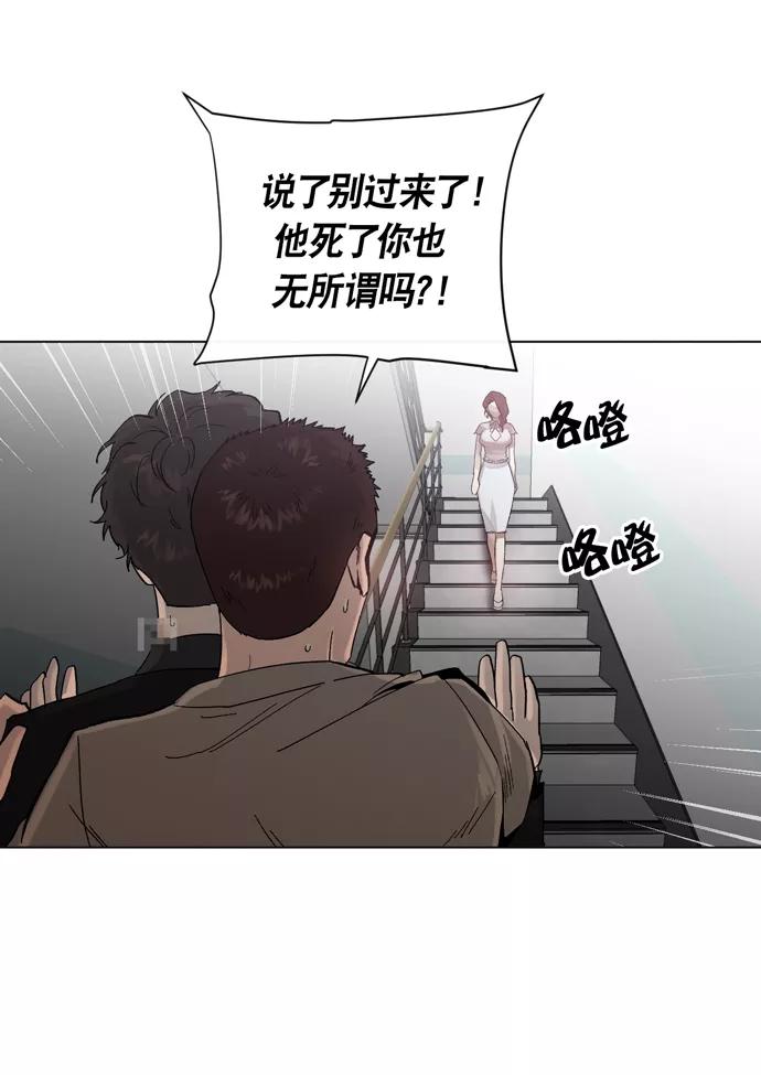 《地狱罗曼史》第22话 第20页