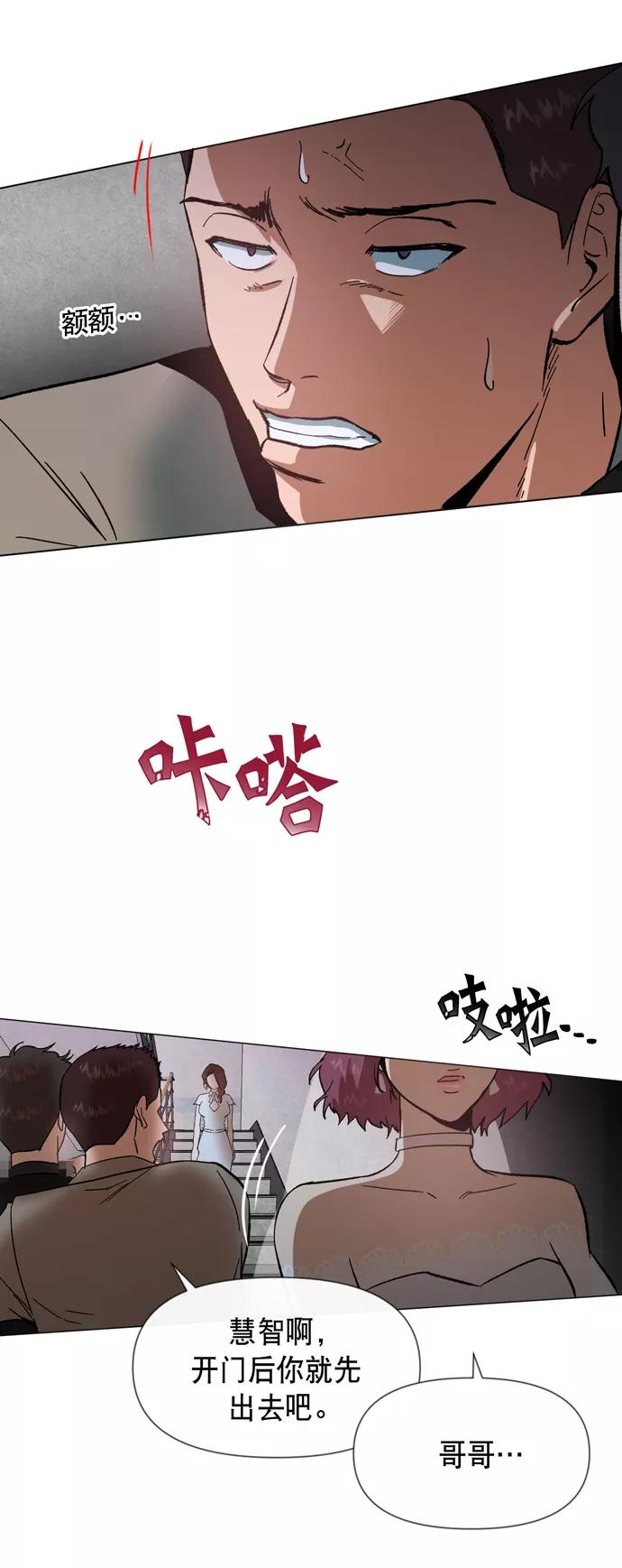 《地狱罗曼史》第22话 第26页