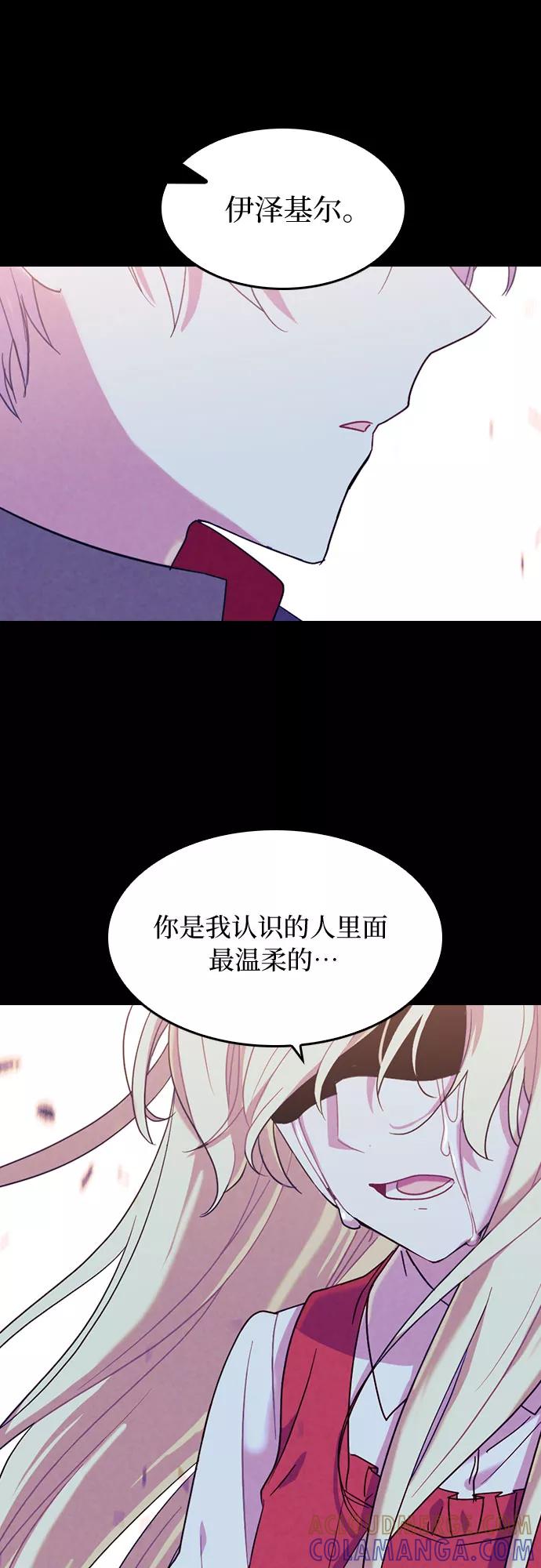 《国王和圣骑士的掠夺婚》第22话 第10页