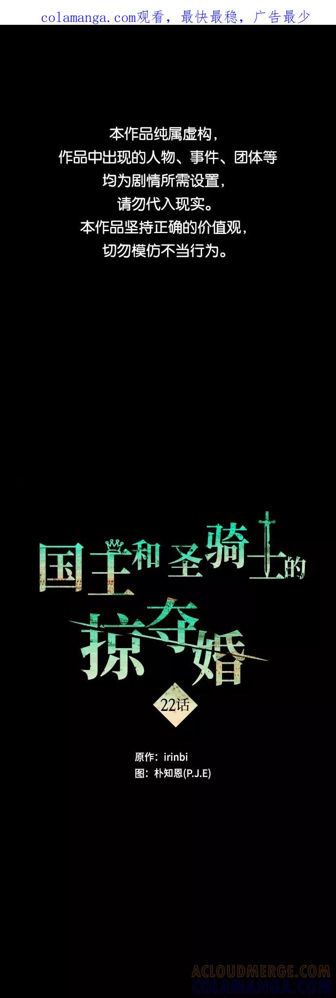 《国王和圣骑士的掠夺婚》第22话 第1页