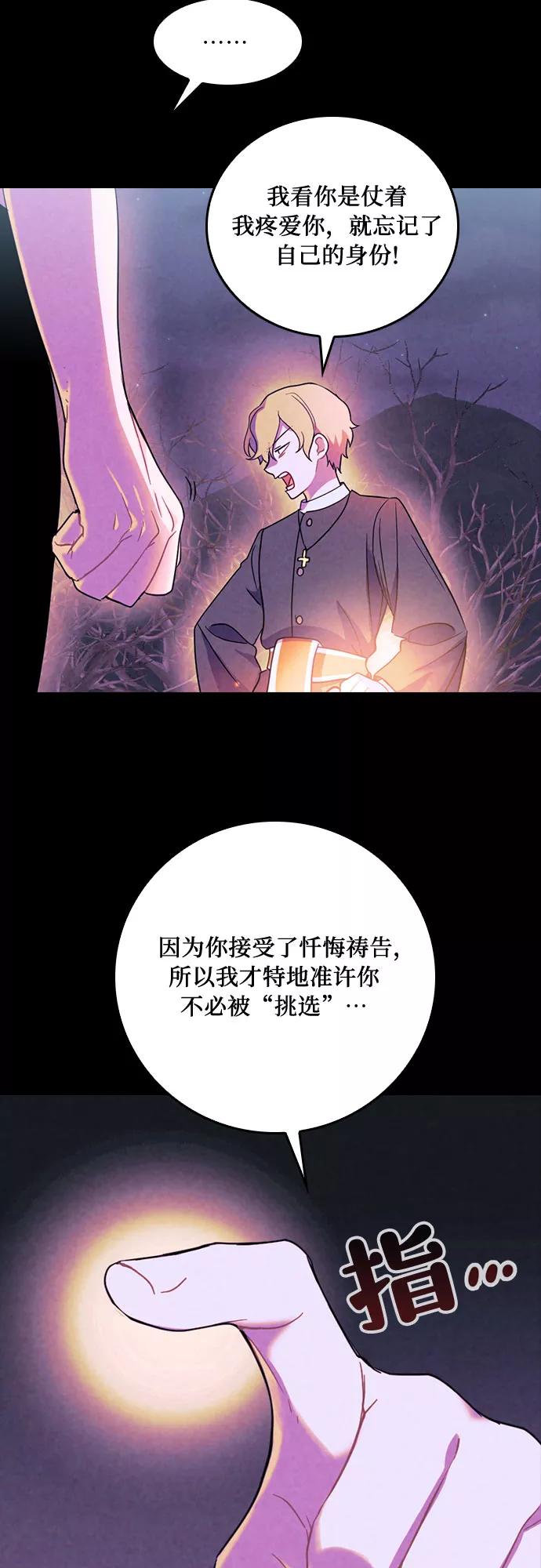 《国王和圣骑士的掠夺婚》第22话 第30页