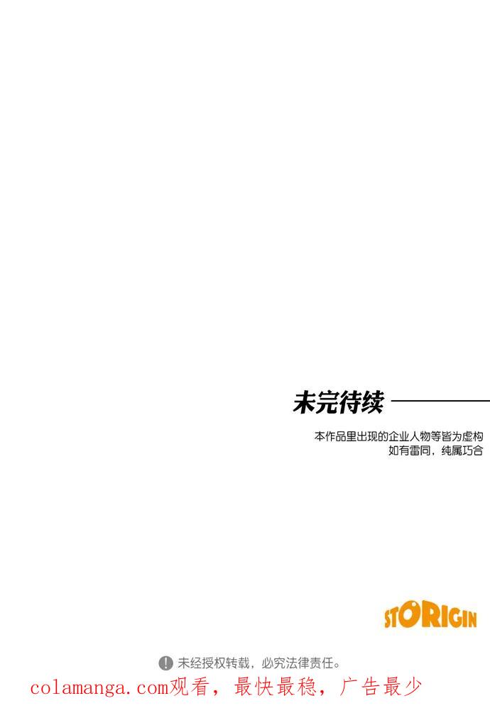 《地狱罗曼史》第22话 第65页