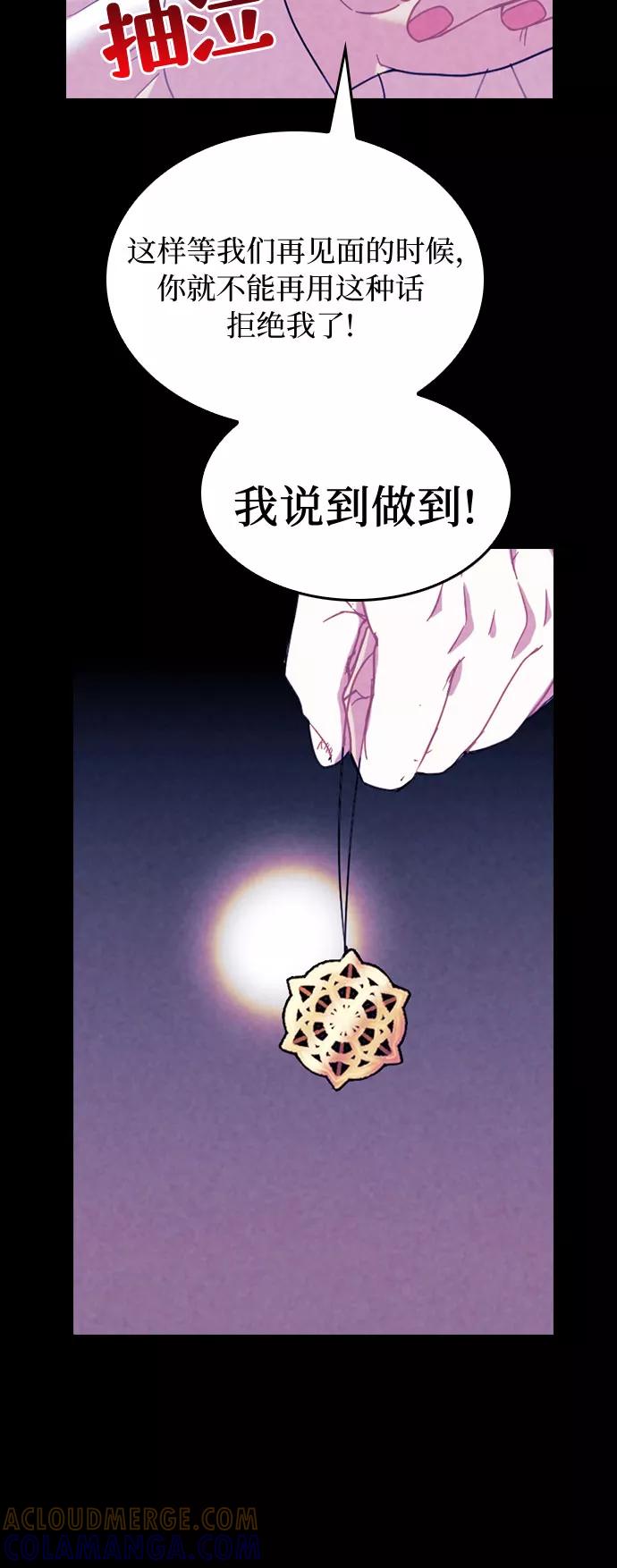 《国王和圣骑士的掠夺婚》第22话 第13页