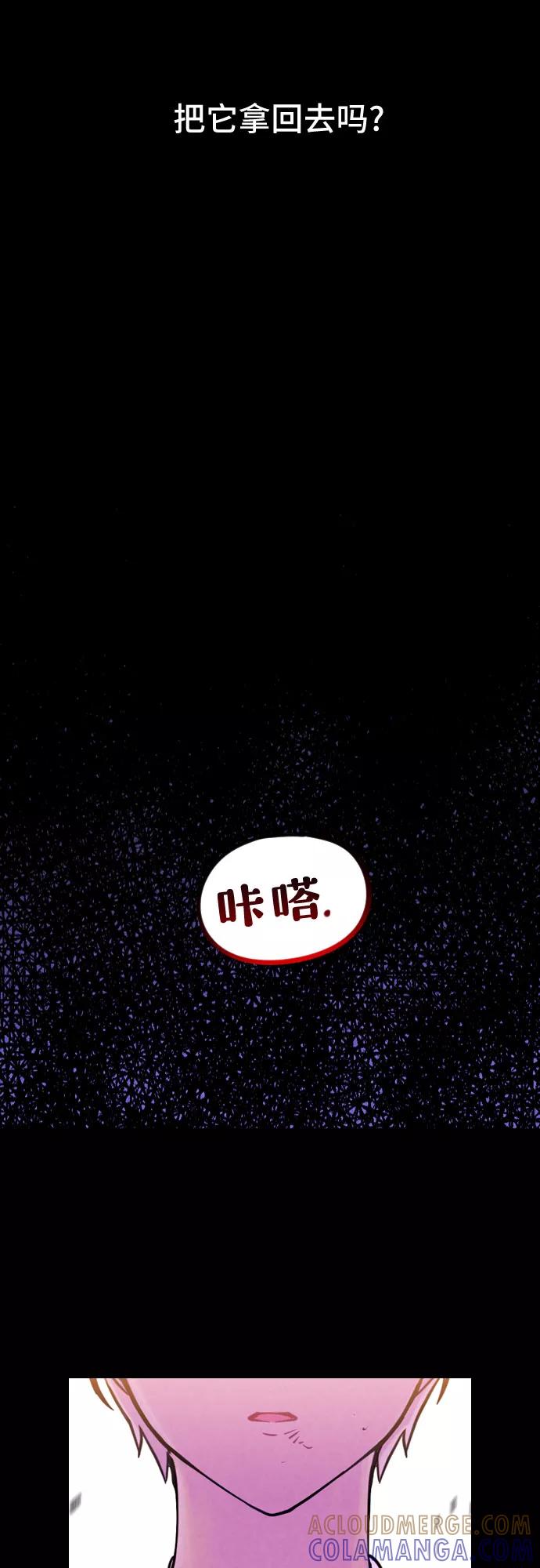 《国王和圣骑士的掠夺婚》第22话 第16页