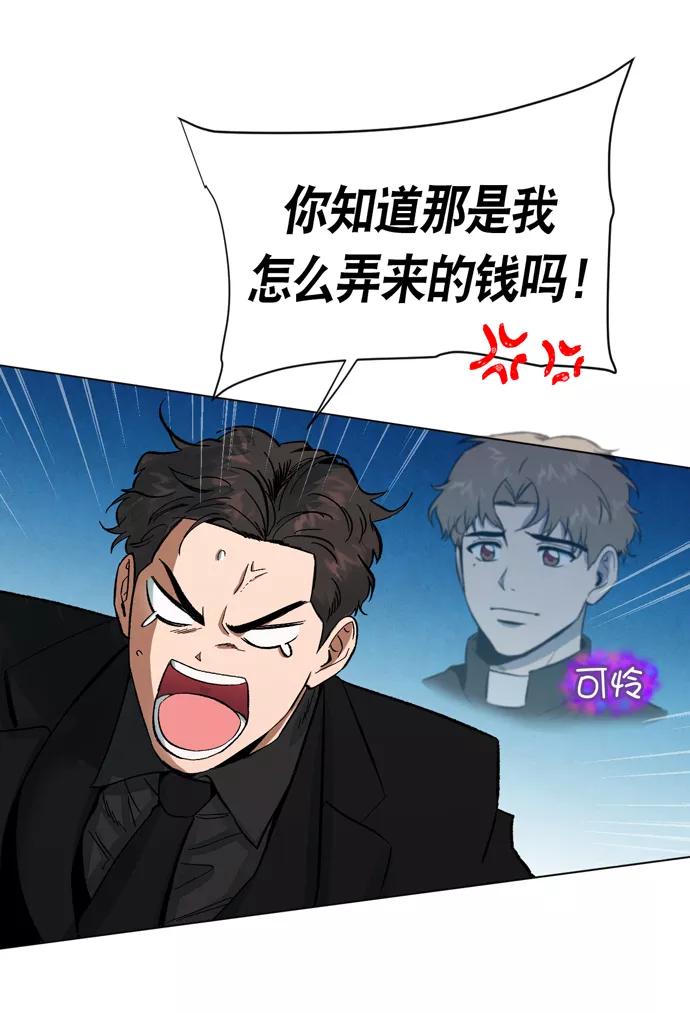 《地狱罗曼史》第22话 第6页