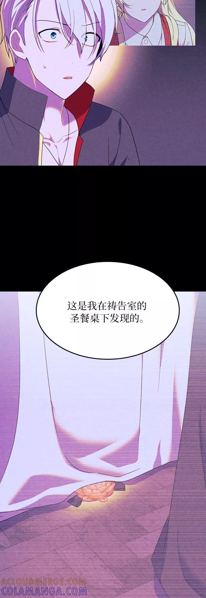 《国王和圣骑士的掠夺婚》第22话 第25页