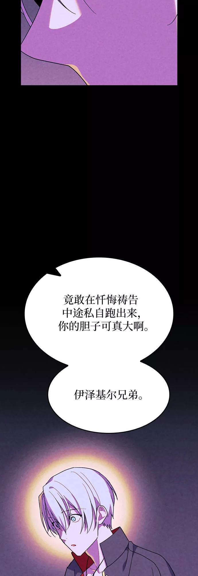 《国王和圣骑士的掠夺婚》第22话 第21页