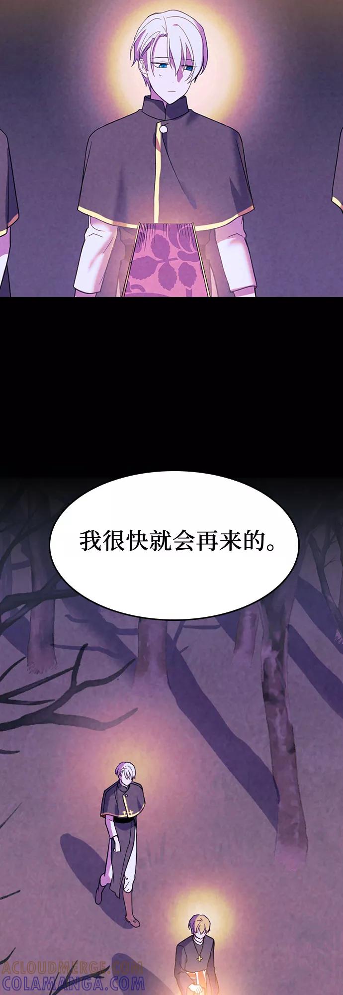 《国王和圣骑士的掠夺婚》第23话 第10页