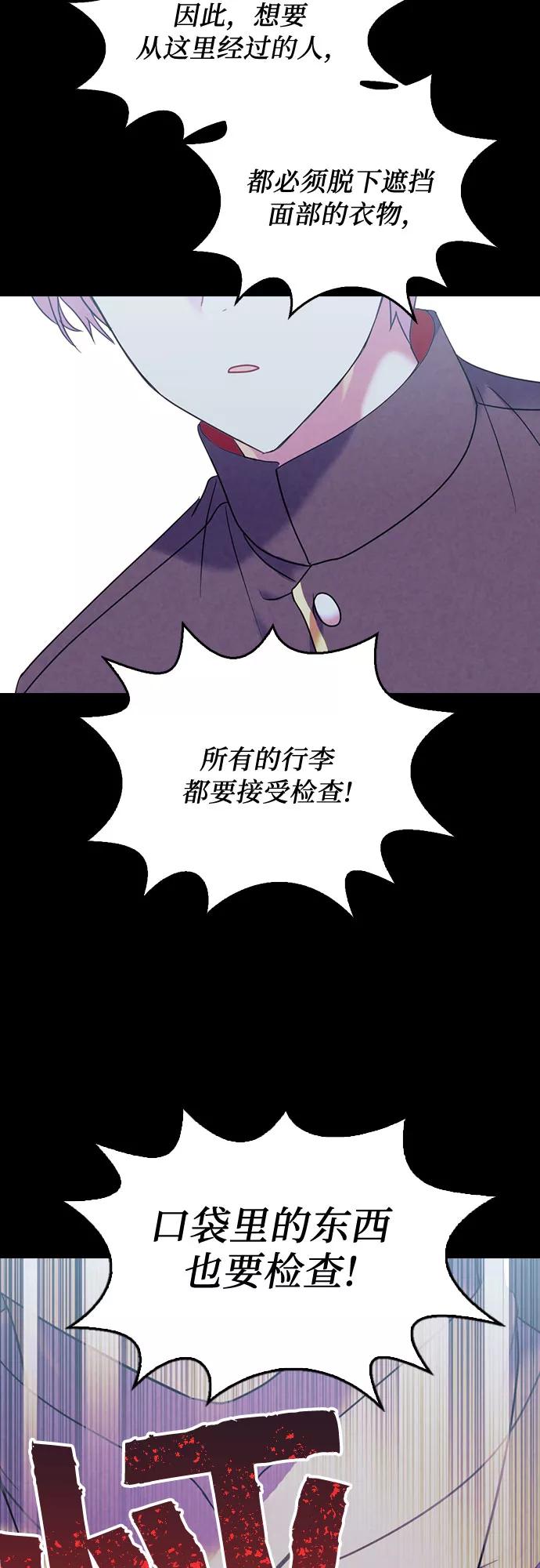 《国王和圣骑士的掠夺婚》第23话 第44页