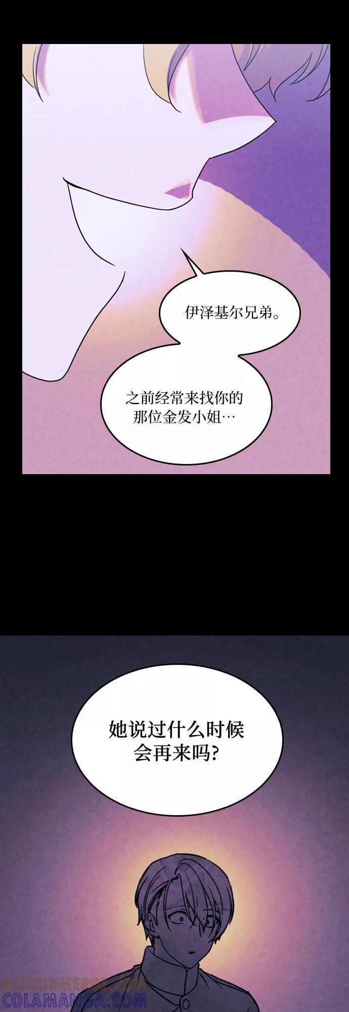 《国王和圣骑士的掠夺婚》第23话 第13页