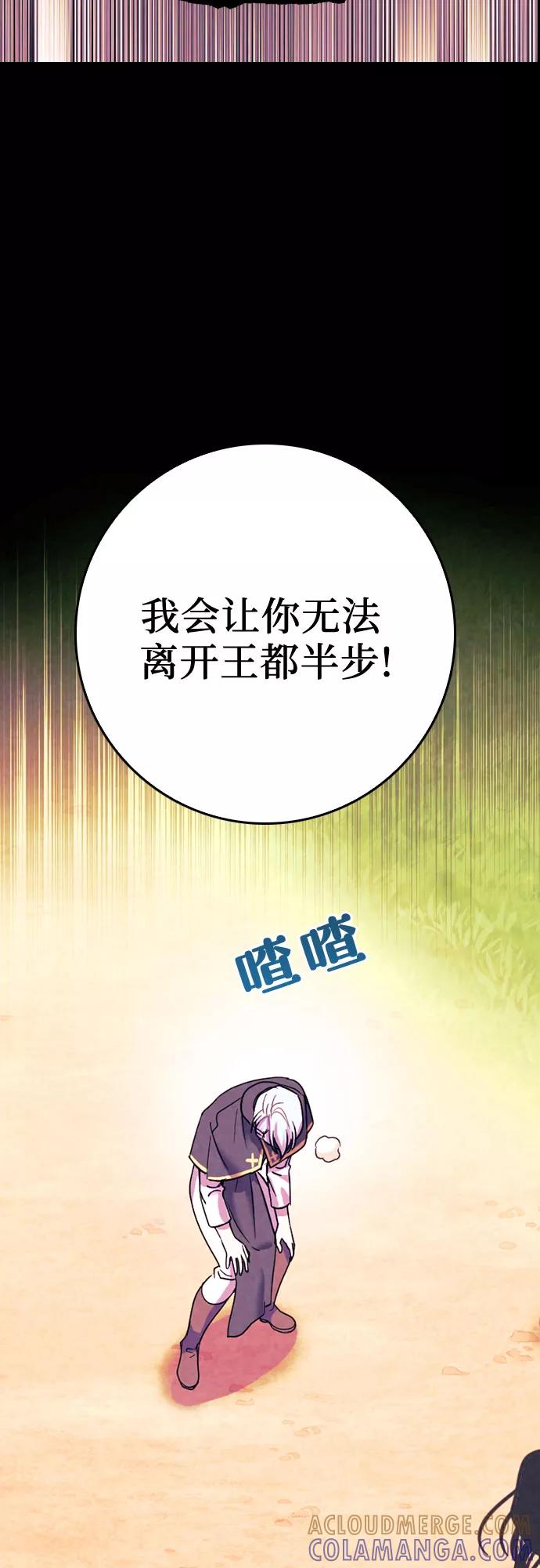 《国王和圣骑士的掠夺婚》第23话 第40页