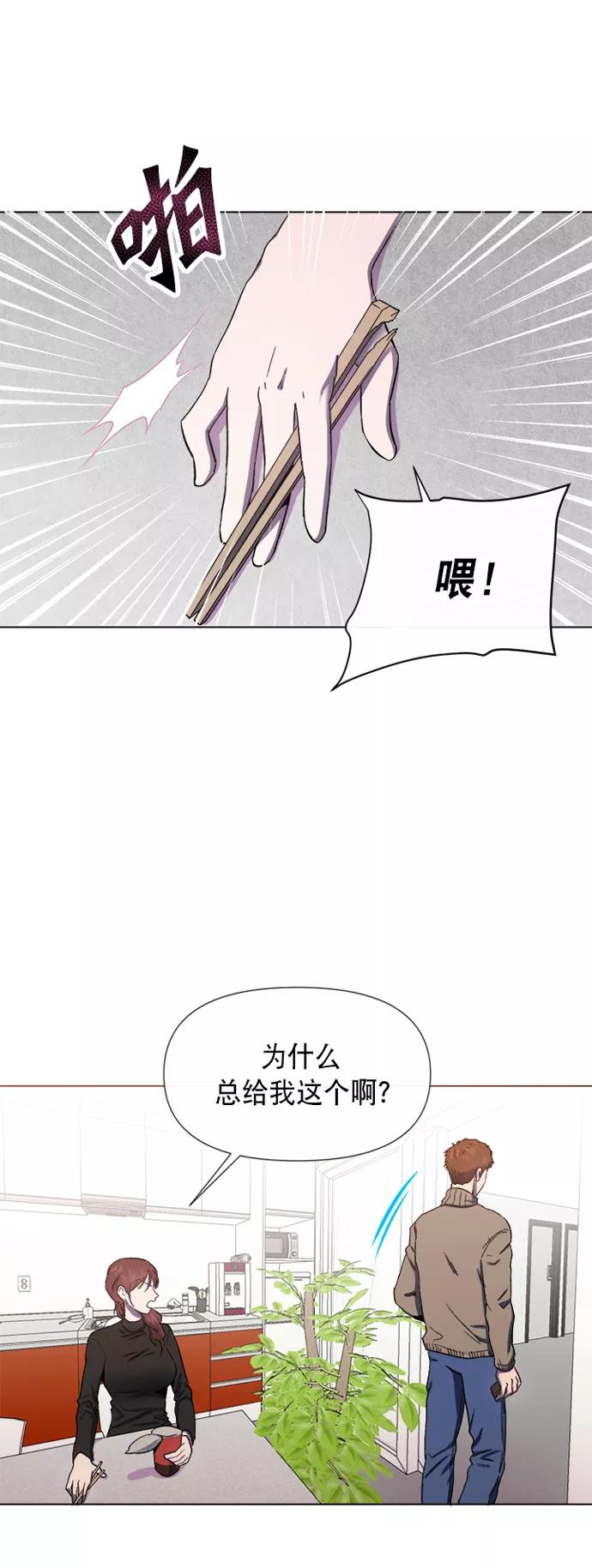 《地狱罗曼史》第23话 第27页