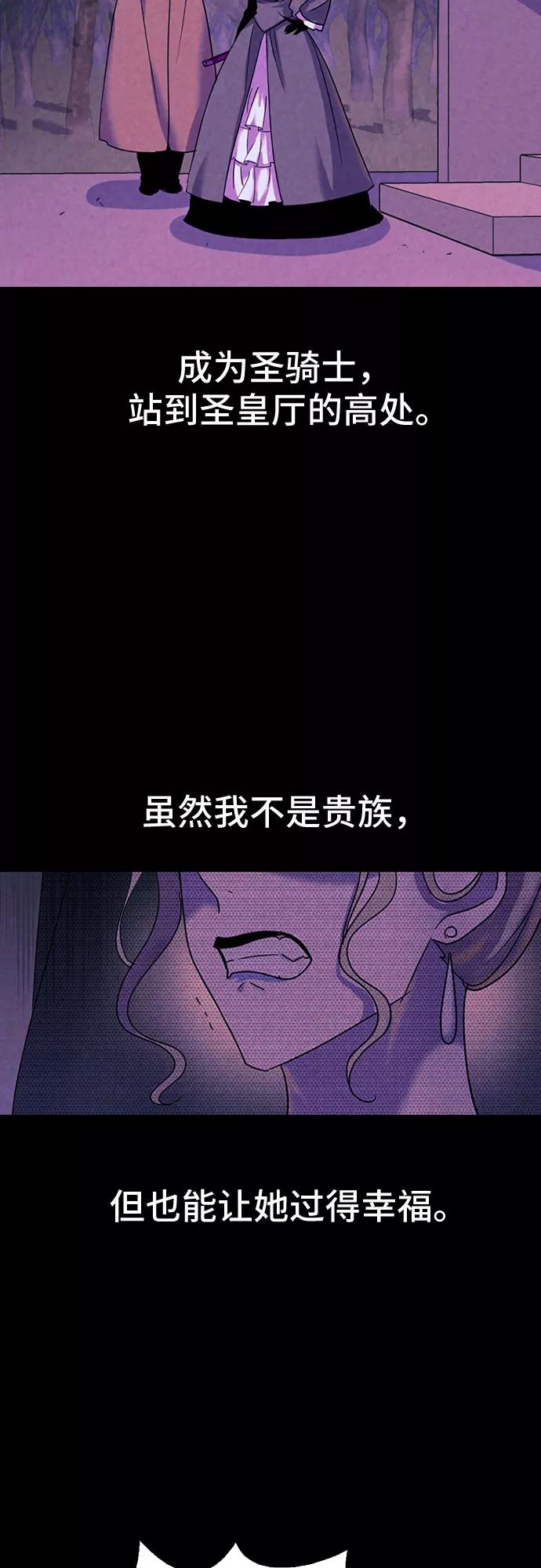 《国王和圣骑士的掠夺婚》第23话 第32页