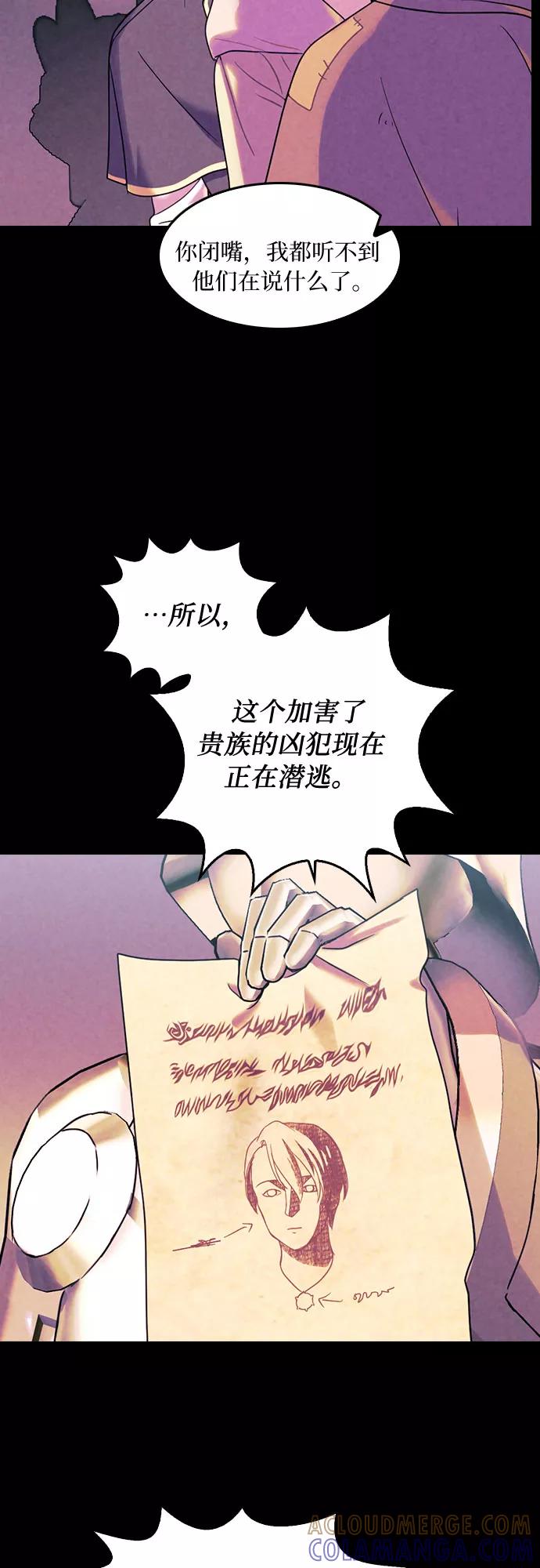 《国王和圣骑士的掠夺婚》第23话 第43页