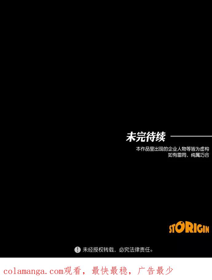 《地狱罗曼史》第23话 第63页