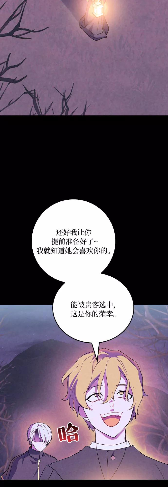 《国王和圣骑士的掠夺婚》第23话 第11页