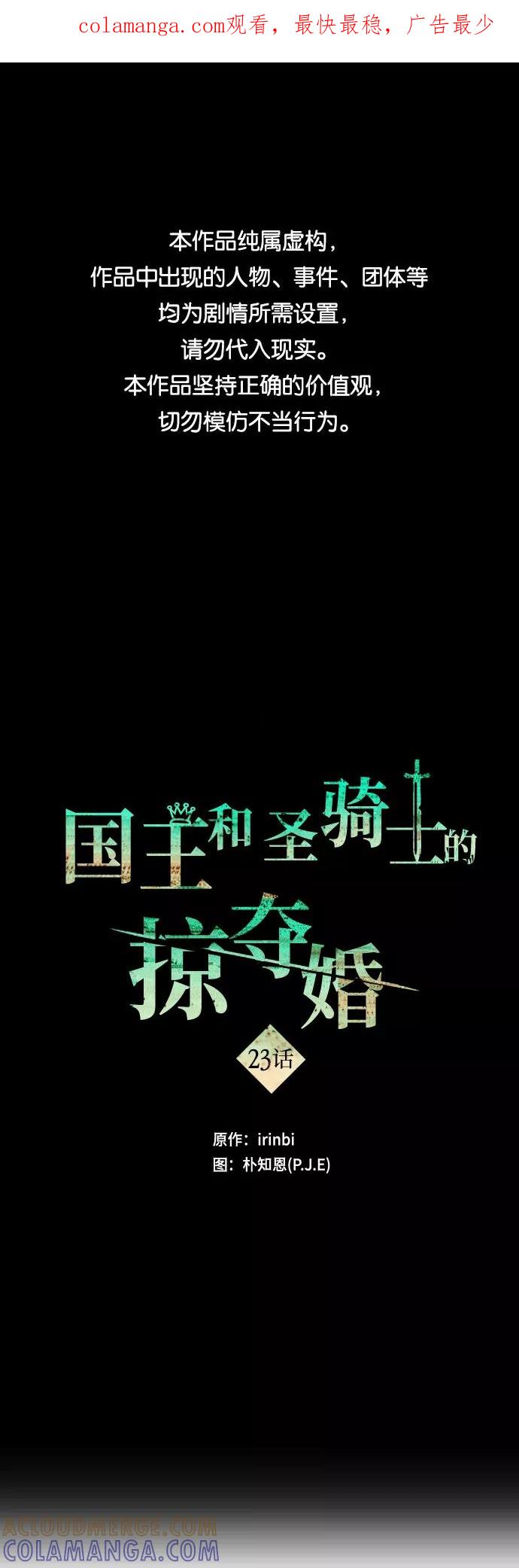 《国王和圣骑士的掠夺婚》第23话 第1页