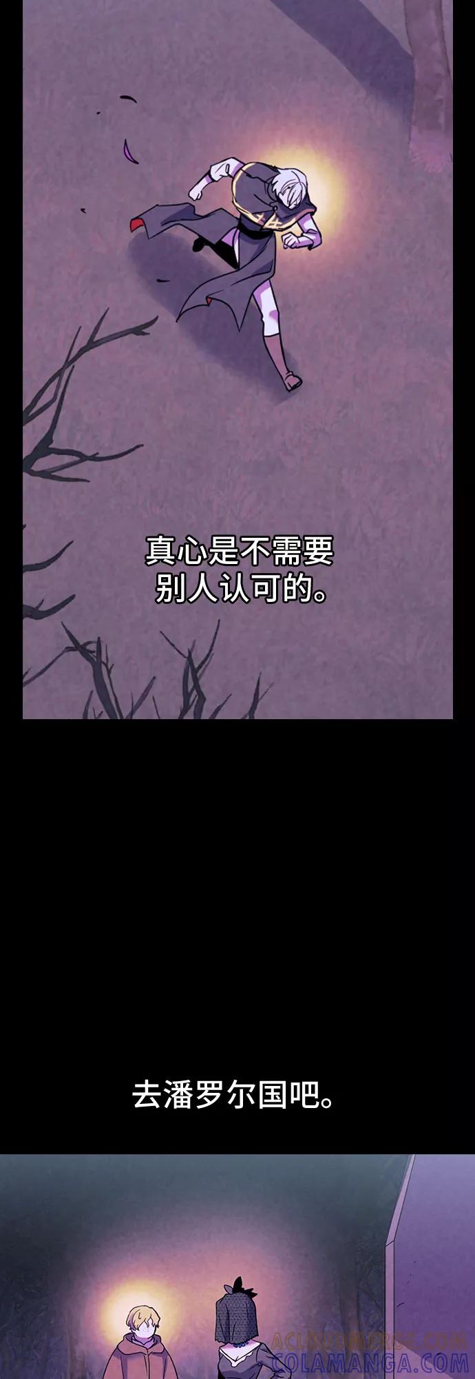 《国王和圣骑士的掠夺婚》第23话 第31页