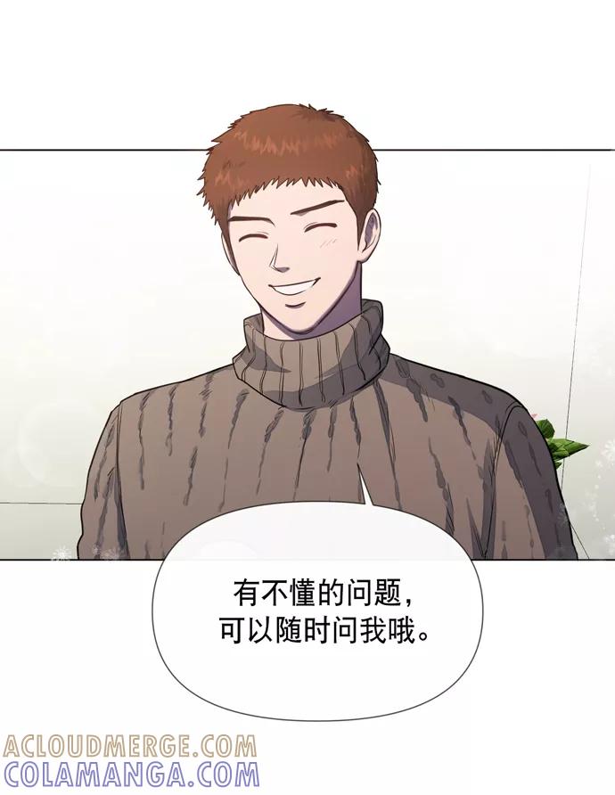 《地狱罗曼史》第23话 第43页