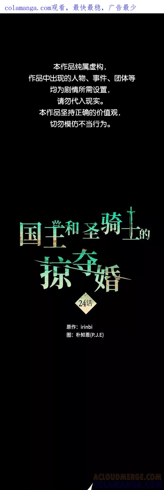 《国王和圣骑士的掠夺婚》第24话 第1页
