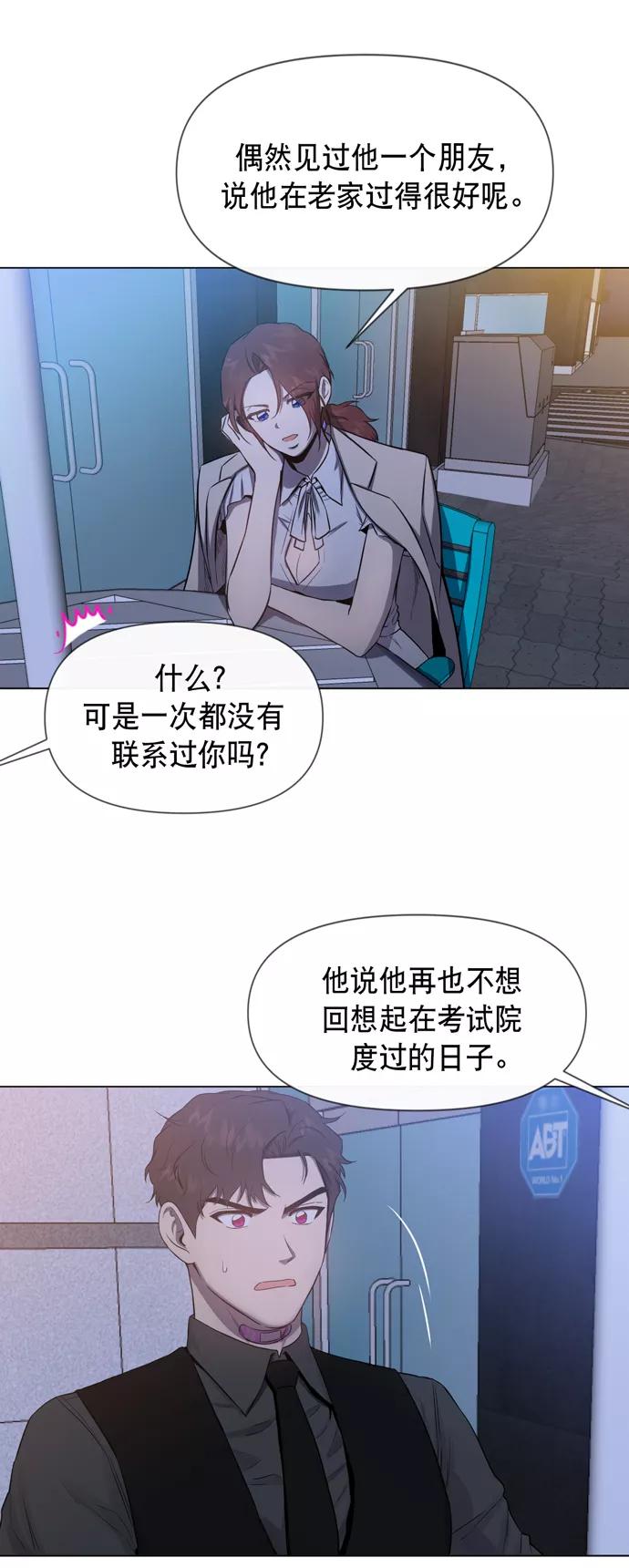 《地狱罗曼史》第24话 第53页