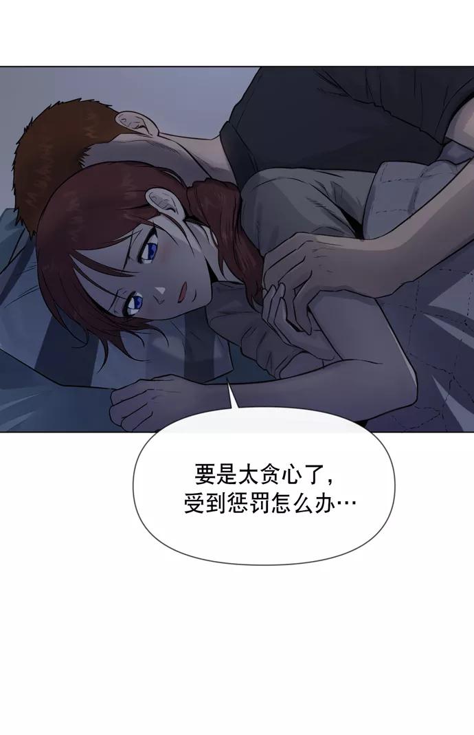 《地狱罗曼史》第24话 第6页