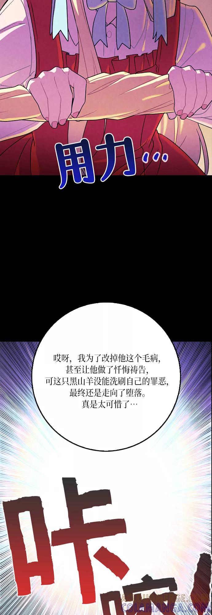 《国王和圣骑士的掠夺婚》第24话 第31页