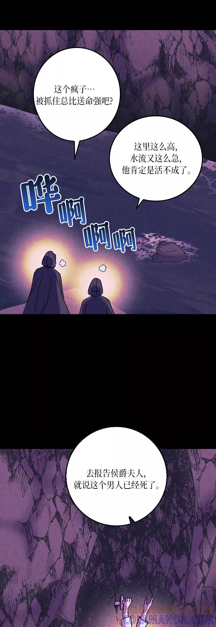 《国王和圣骑士的掠夺婚》第24话 第16页