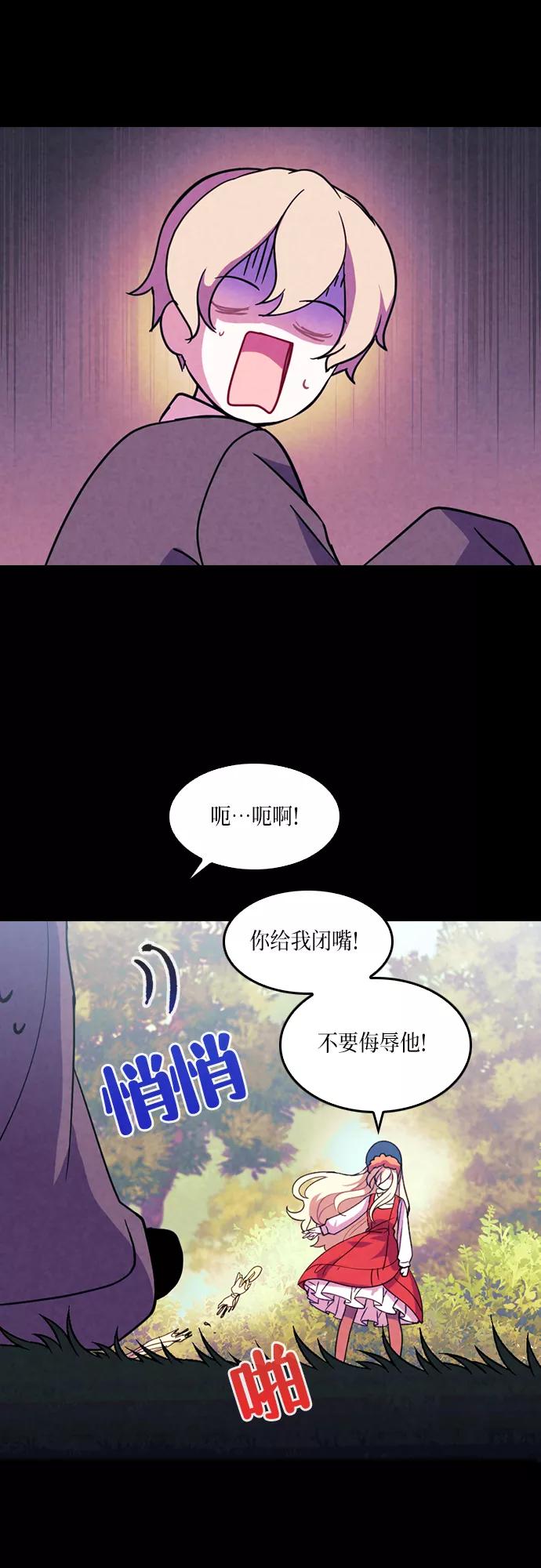 《国王和圣骑士的掠夺婚》第24话 第33页