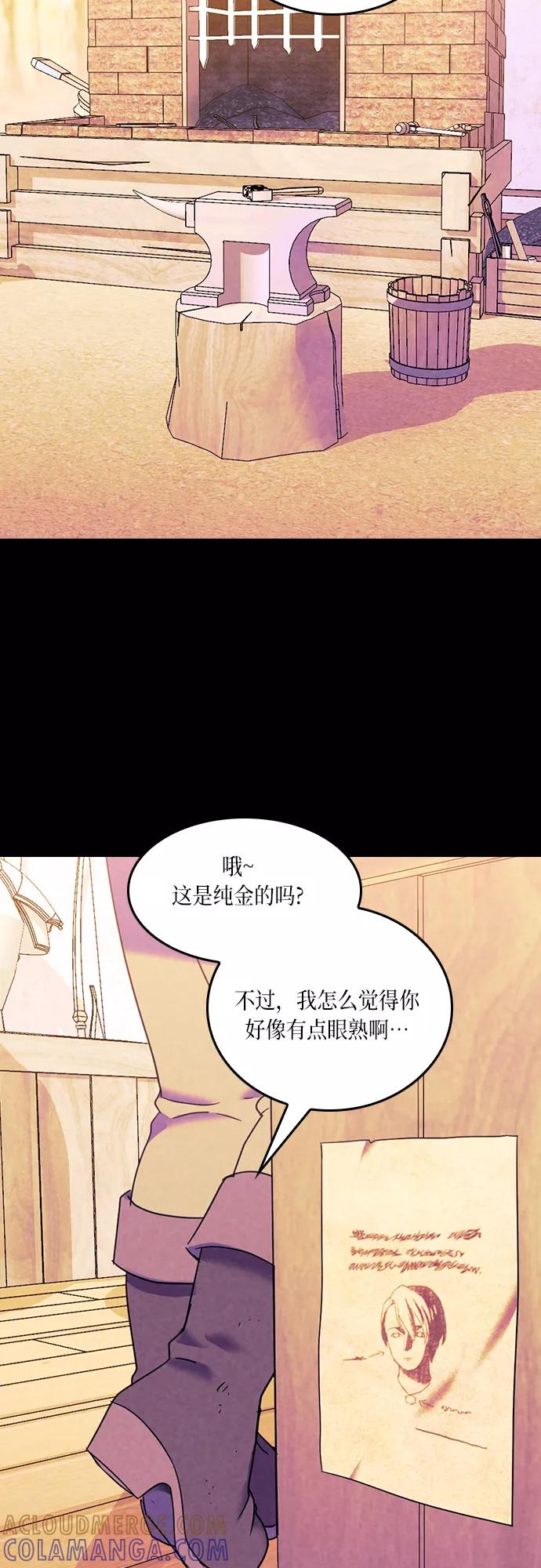 《国王和圣骑士的掠夺婚》第24话 第7页